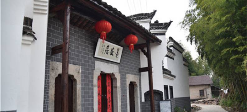 宣城墨安居民宿图片