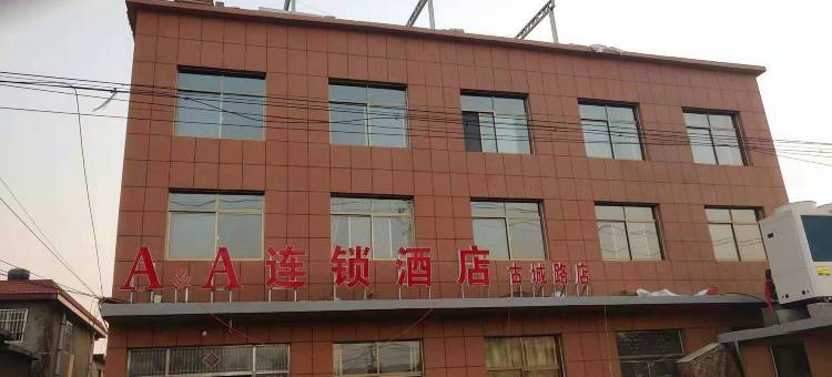 AA连锁酒店(蒙阴古城路店)图片