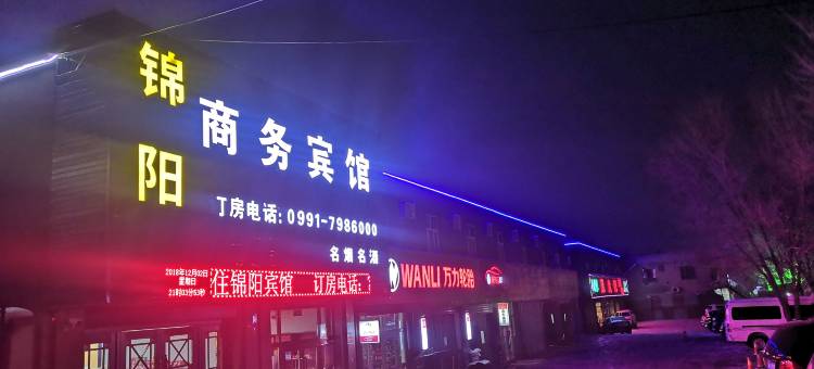 乌鲁木齐锦阳商务宾馆(地窝堡国际机场店)图片