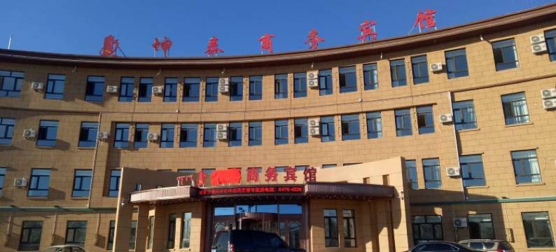阿荣旗坤泰商务宾馆(阿荣旗长途客运站店)图片