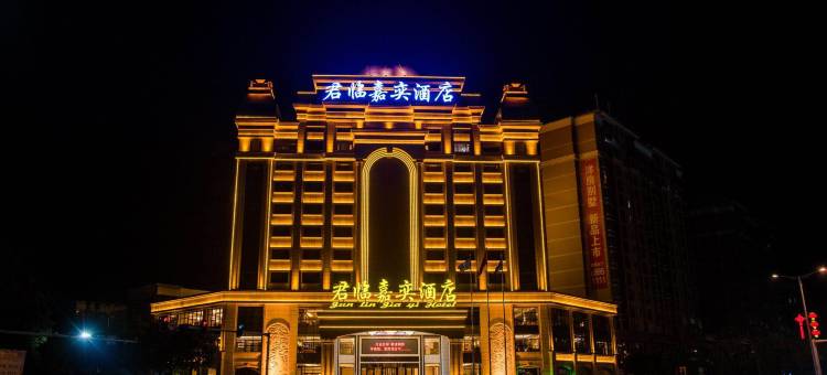 岳阳君临嘉奕酒店图片