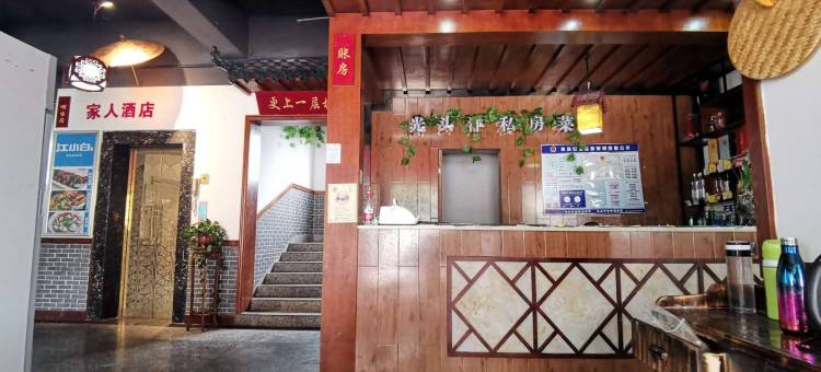 娄底市娄星区壹家人酒店图片