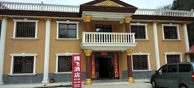 太白腾飞酒店图片
