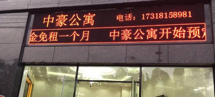 汕头中豪商务公寓图片