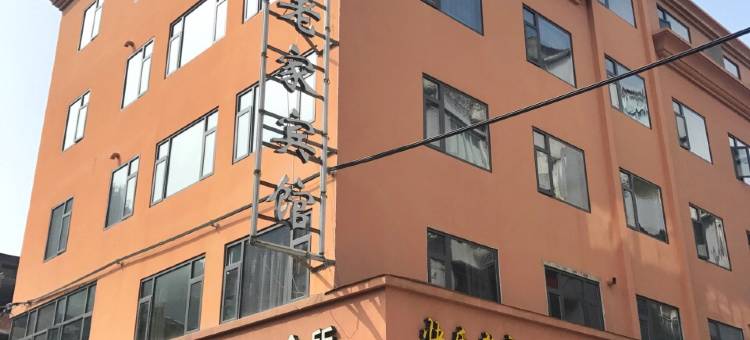 文成快乐老家宾馆图片