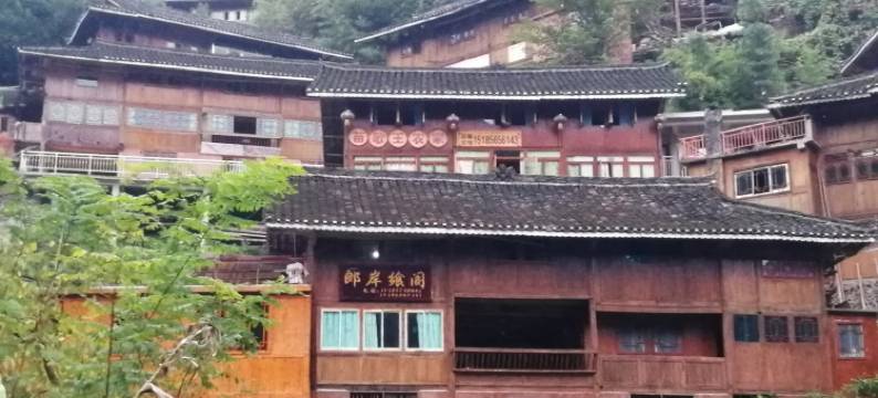 雷山苗歌王农家民宿图片