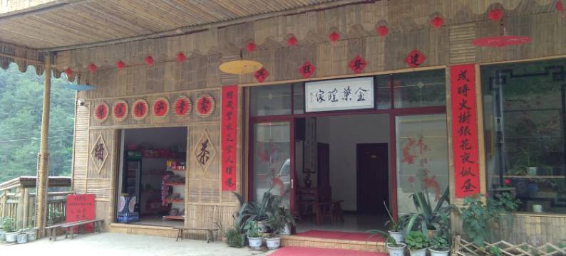 洞口金叶瑶家民宿图片