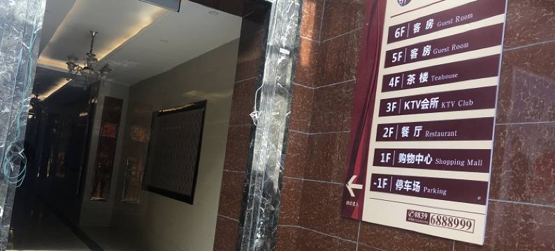 剑阁望鹤楼大酒店图片