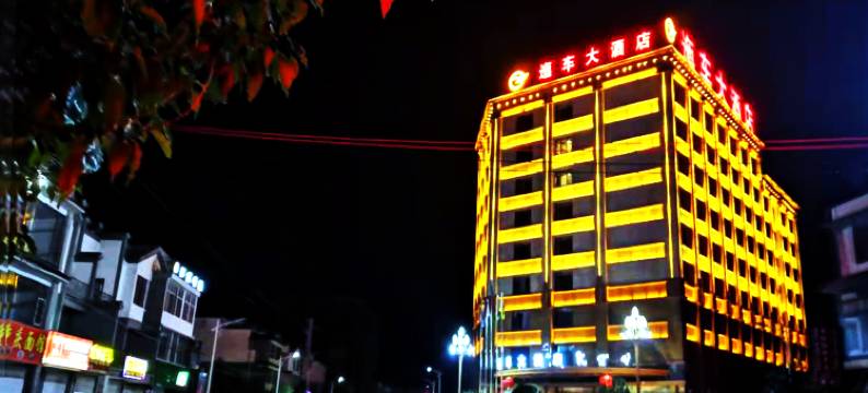 会泽迤车大酒店图片