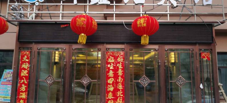鸡西新鑫洁宾馆图片