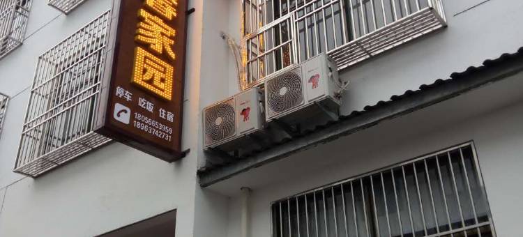 温馨家园民宿(石台牯牛降店)图片