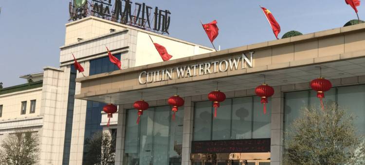 马鞍山翠林水城酒店图片