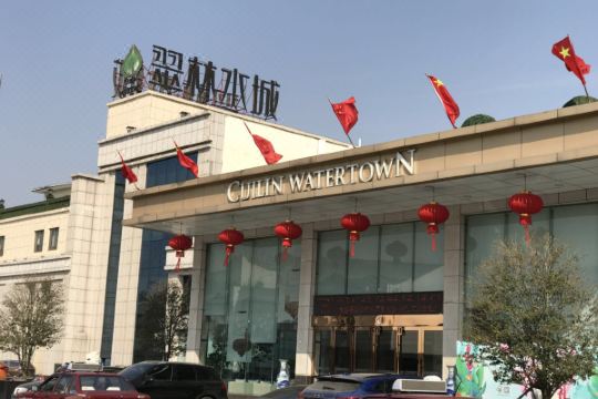 马鞍山翠林水城酒店预订价格,联系电话位置地址【携程酒店】