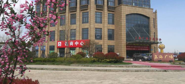 连云港驿品居图片