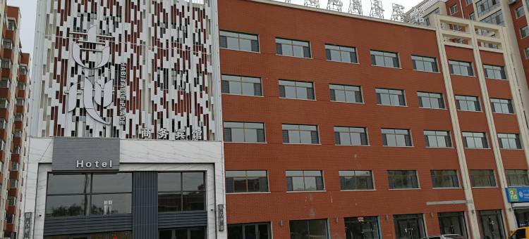 扎赉特旗吉地商务宾馆(音德尔汽车站店)图片