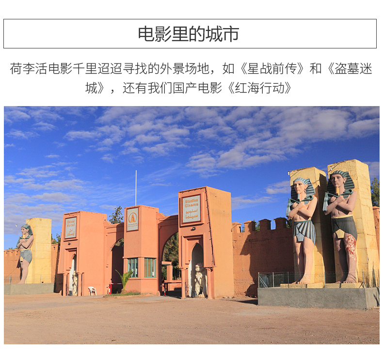 摩洛哥卡萨布兰卡11日跟团游·五星土航直飞