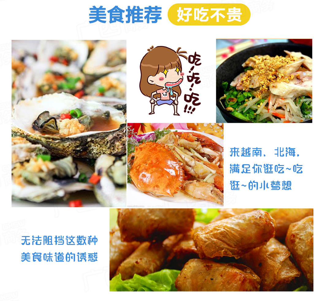 广西南宁+越南下龙湾+河内+北海6日5晚半自助