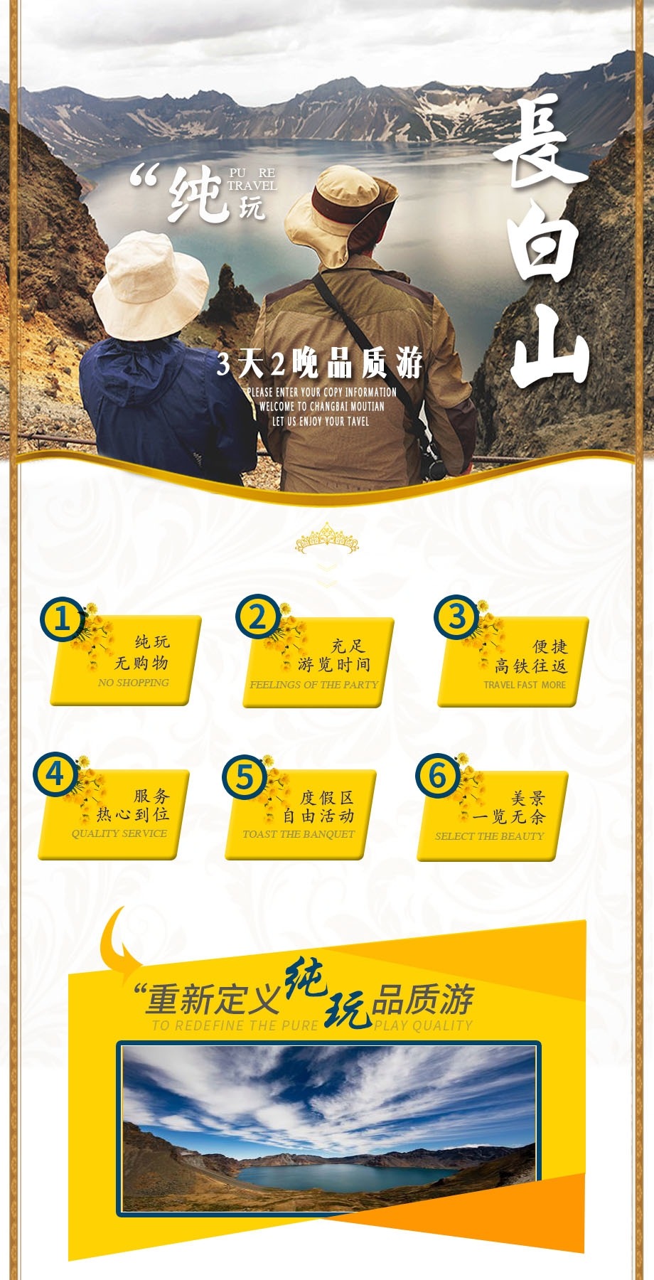 长春+长白山北坡+长白山西坡+敦化3日2晚跟团