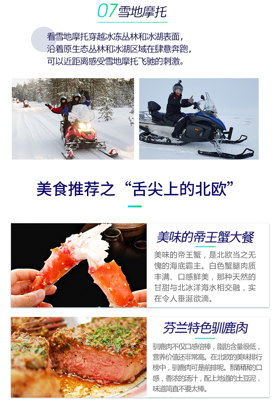 芬兰+挪威4日3晚跟团游·【极光营地,冰雪训练