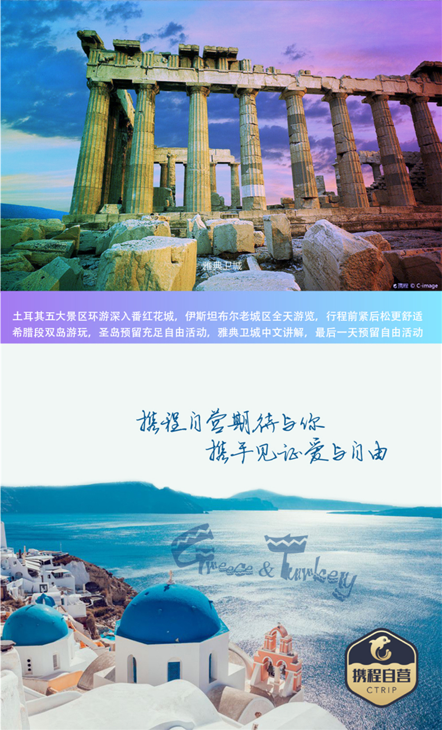 希腊圣托里尼双岛+土耳其博德鲁姆+卡帕多奇