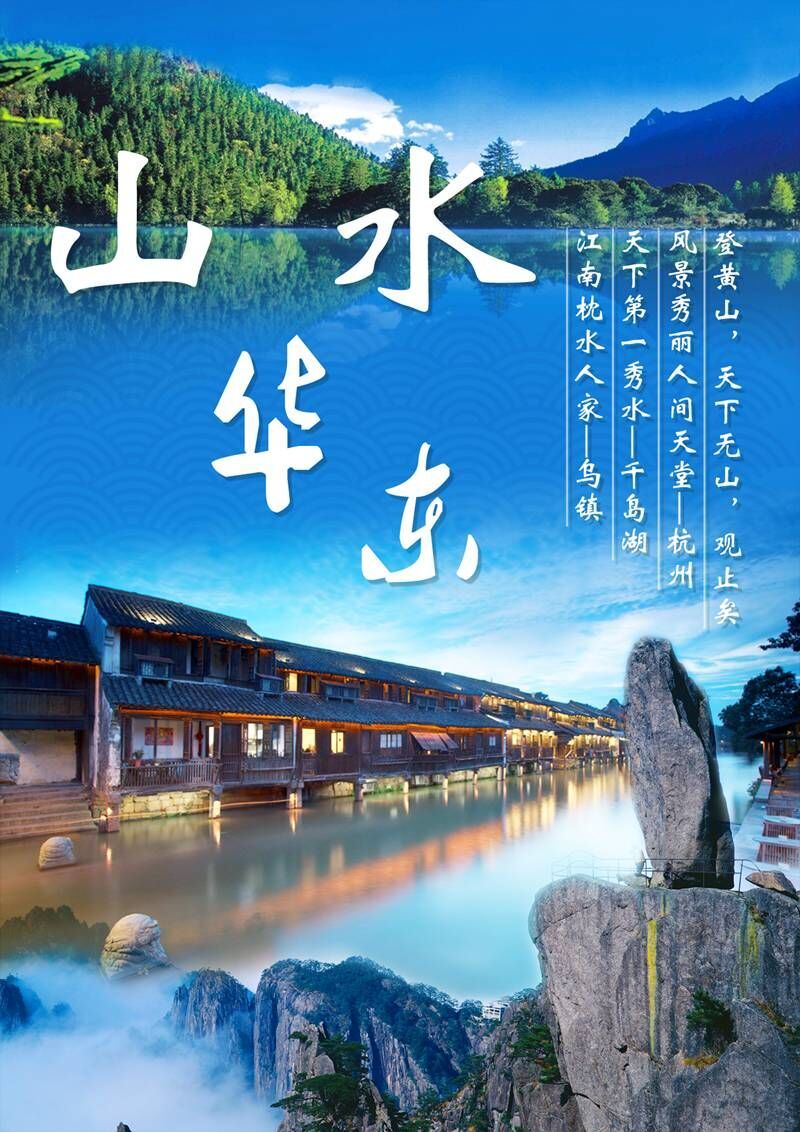 华东5市 黄山 乌镇 千岛湖6日5晚跟团游(3钻)·揽阅河山 0购物√2大