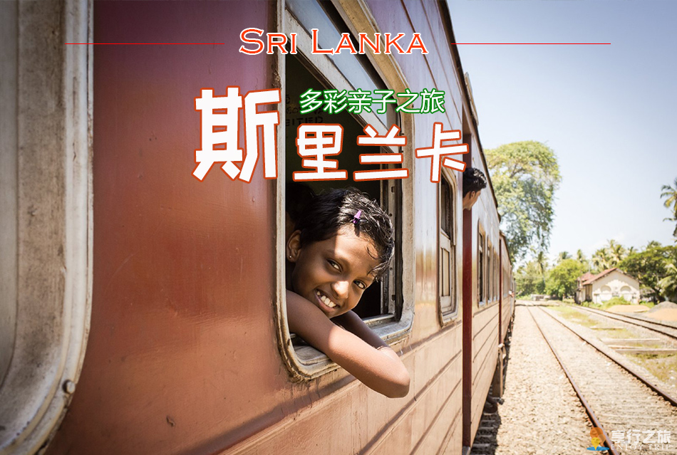 斯里兰卡科伦坡+康提+加勒7日私家团·【2人