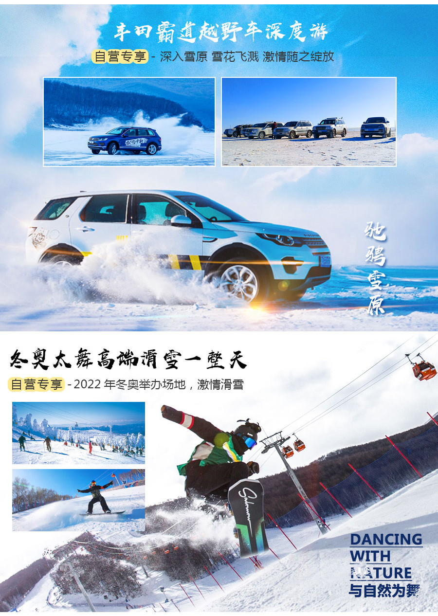 北京+张家口+崇礼区+坝上5日4晚跟团游(5钻)·