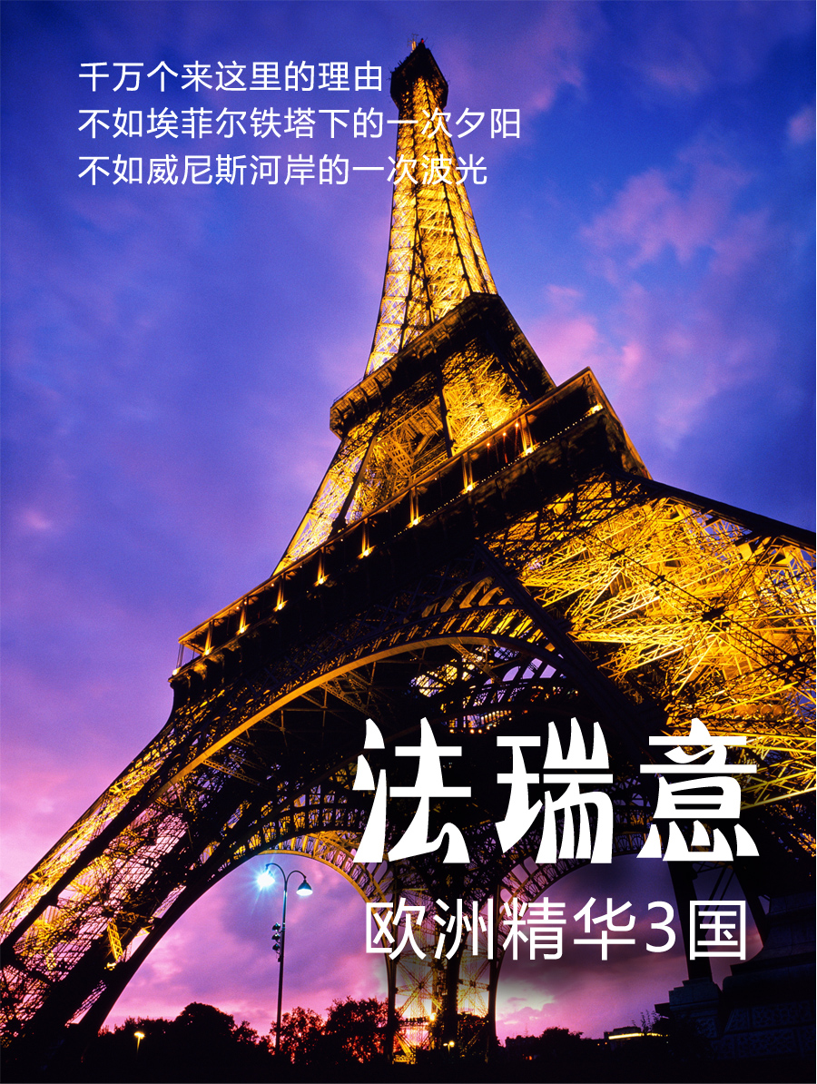 法国+瑞士+意大利5日4晚跟团游·【欧洲初体