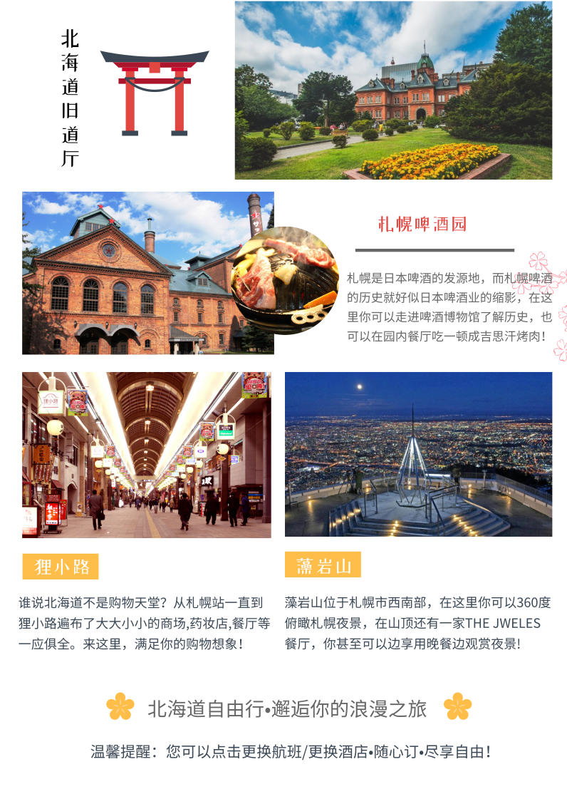 日本北海道 5日自由行 札幌4晚连住 错峰出游价更优 情书 取景地浪漫小樽巡游登别看洞爷不冻湖泡日归温泉 周边游旭川 富良野 美瑛看企鹅巡游探秘小矮人木屋可选小樽旅拍 接送机 日本北海道 5日自由行 札幌4晚连住 错峰出游价更优 情书 取景地浪漫小樽巡游登别看洞爷不冻湖泡日归温泉 周边游旭川 富良野 美瑛看企鹅巡游探秘小矮人木屋可选小樽旅拍 接送机