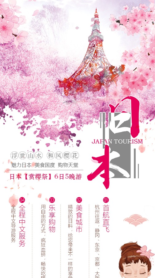 日本6日5晚半自助游·【赏樱祭】当季热卖 ☆