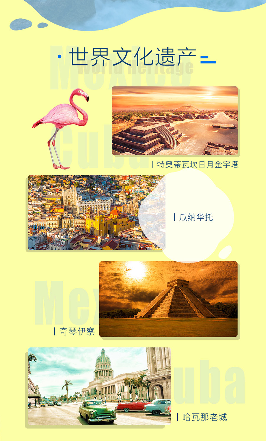 墨西哥+古巴13日跟团游·奇琴伊察+瓜纳华托