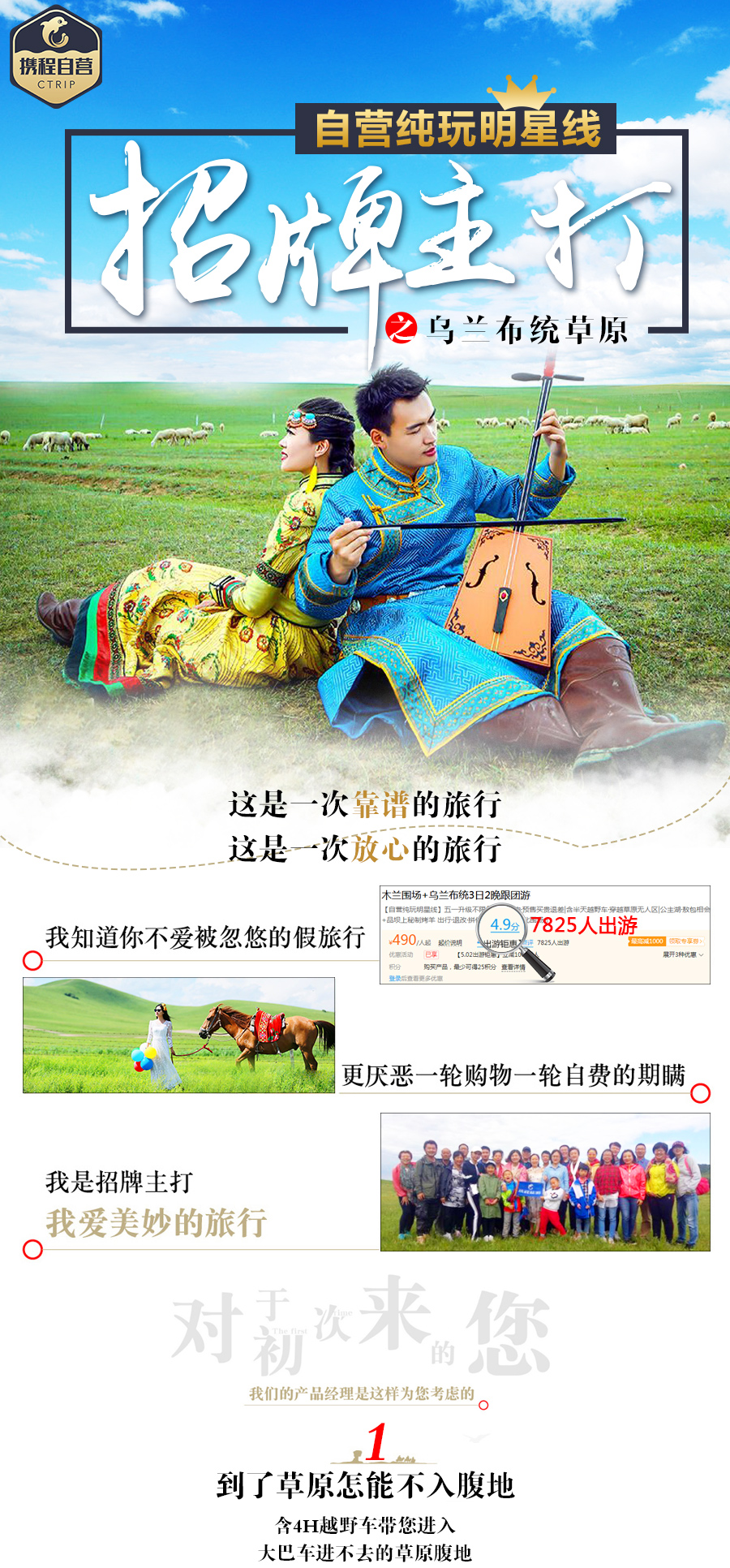 围场网站推广 携程网