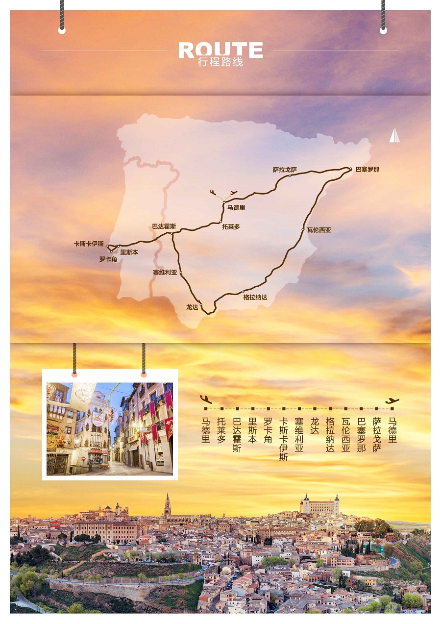 葡萄牙+西班牙12日跟团游(4钻)·【东航可配联