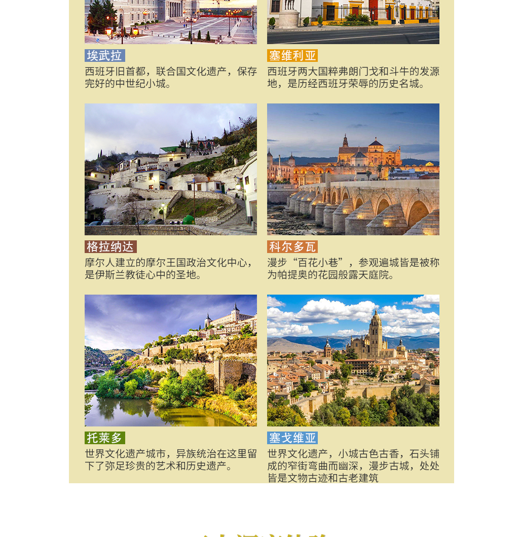 西班牙+葡萄牙13日跟团游·【会员日立享优惠