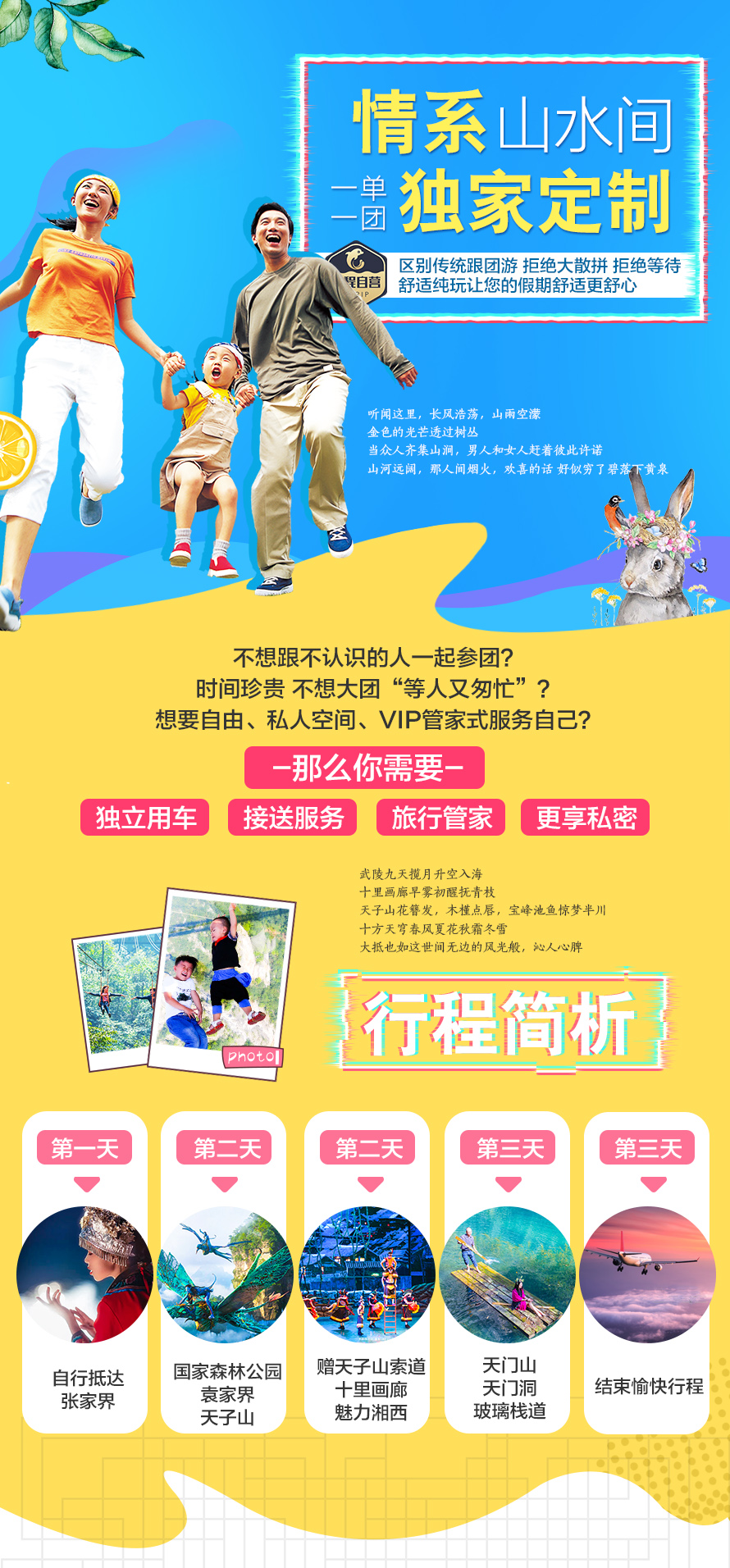 长沙+张家界+武陵源+天门山3日2晚私家团(4钻