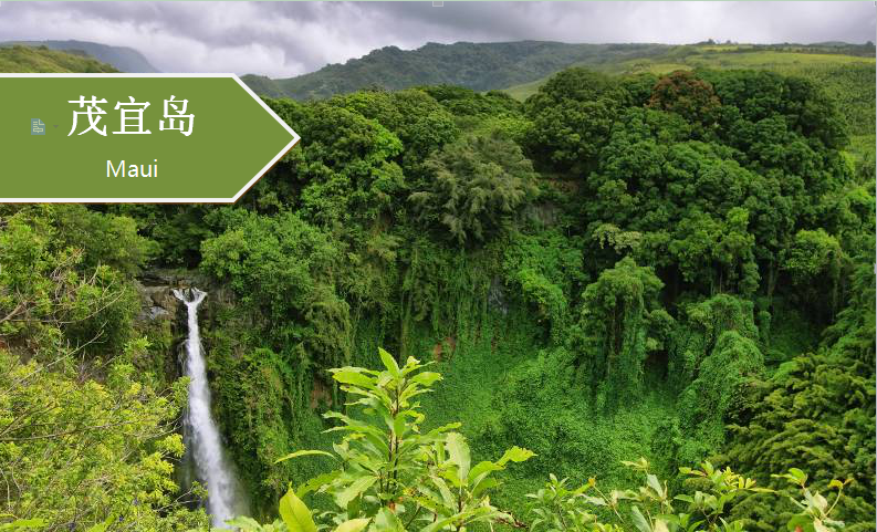 美国欧胡岛+茂宜岛+大岛(夏威夷岛)8日5晚自由