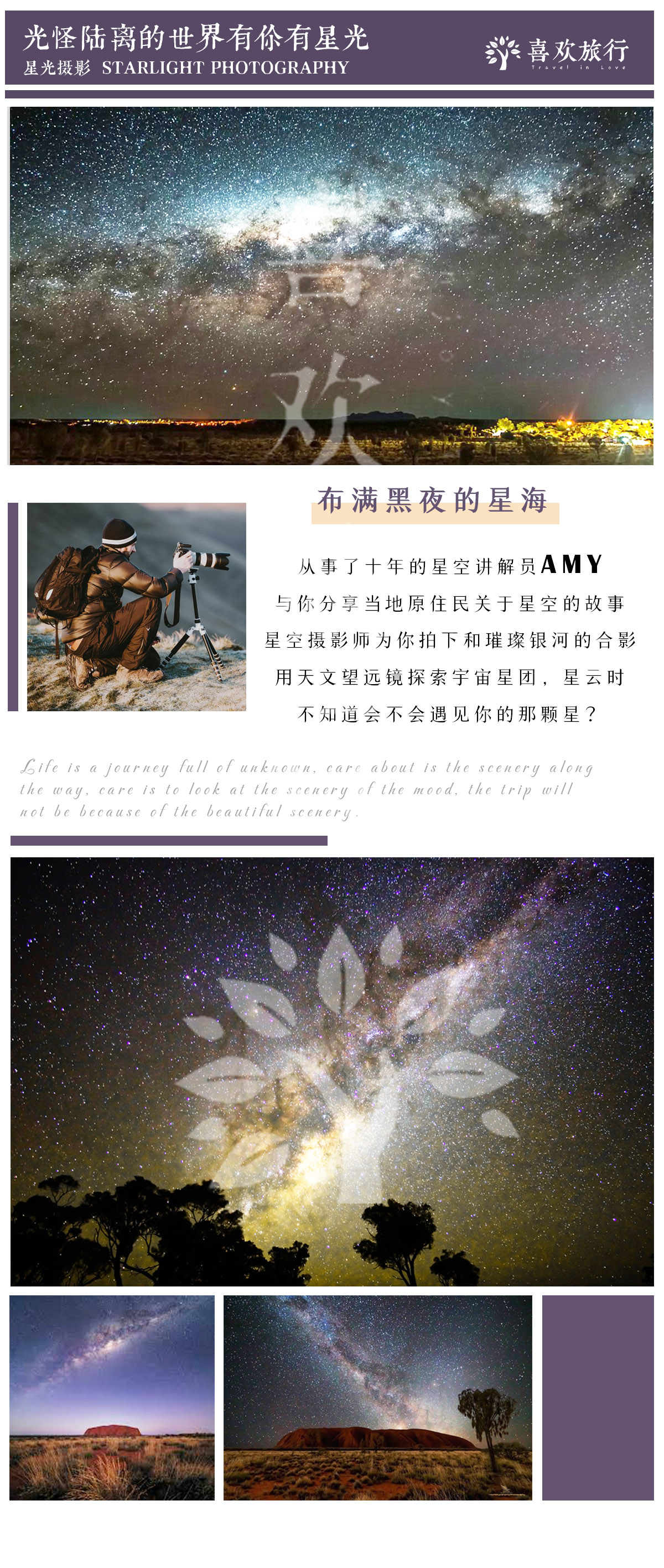 自然探索 澳大利亚9日 浩瀚星空之旅 帝王谷遗迹徒步探索 270度乌鲁鲁日出日落 与星空 讲解员探秘银河 蓝萤火虫光影汇演 拜伦湾跳伞 与企鹅亲密接触 原野星光展 一场如梦似幻的冒险 自然探索 澳大利亚9日 浩瀚星空之旅 帝王谷遗迹徒步探索 270度乌鲁鲁日出日落 与星空 讲解员探秘银河 蓝萤火虫光影汇演 拜伦湾跳伞 与企鹅亲密接触 原野星光展 一场如梦似幻的冒险