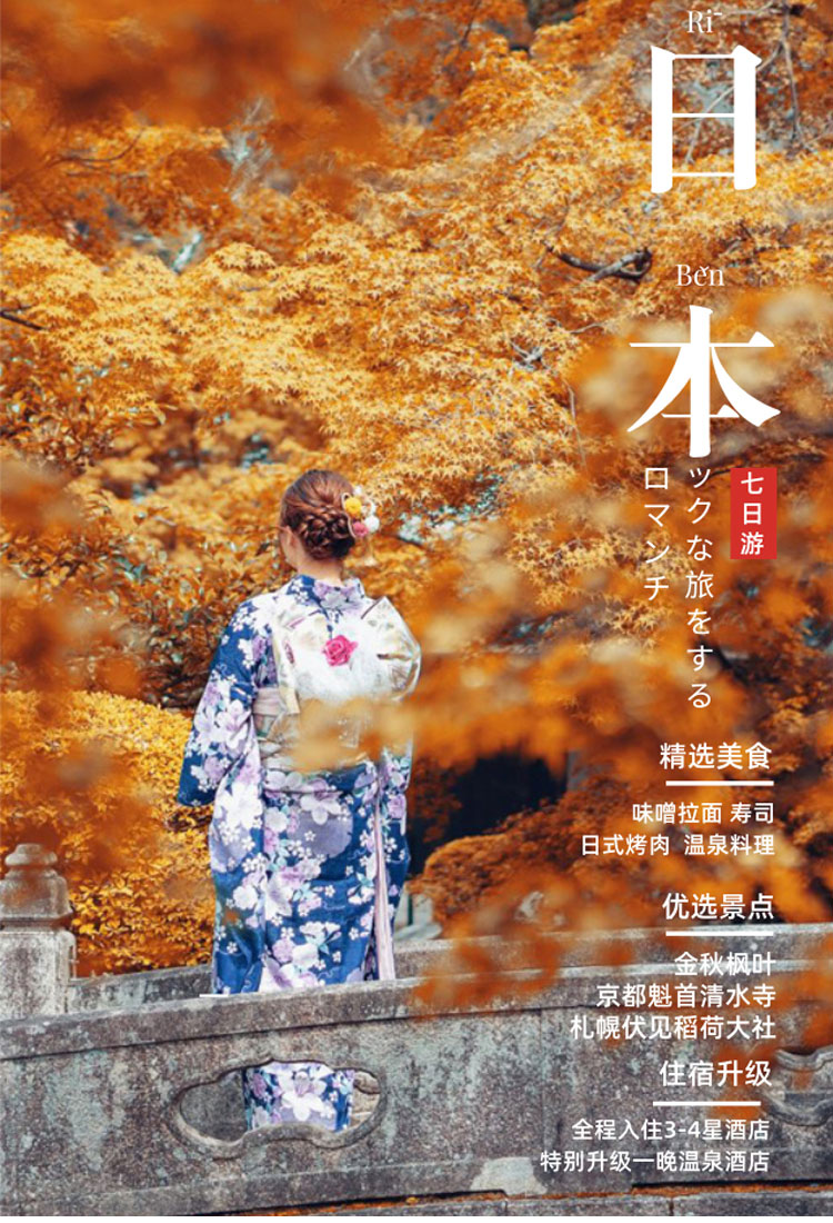 日本大阪 京都 奈良 箱根 东京 名古屋 7日5晚半自助游 青森赏秋 枫叶季游日本九州 福冈 佐贺 鹿儿岛 指宿 熊本 由布院 别府 颠覆我对你最初的印象 原来你还有着不为人知的一面 日本大阪 京都 奈良 箱根 东京 名古屋 7日5晚半自助游 青森赏秋 枫叶季游日本九州 福冈 佐贺 鹿儿岛 指宿 熊本 由布院 别府 颠覆我对你最初的印象 原来你还有着不为人知的一面