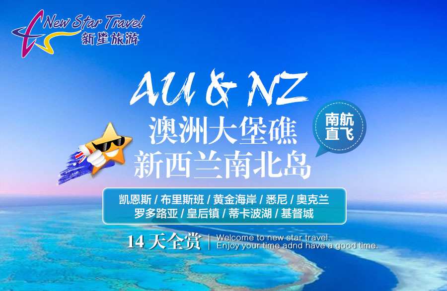 澳大利亚悉尼+新西兰奥克兰14日跟团游·【华