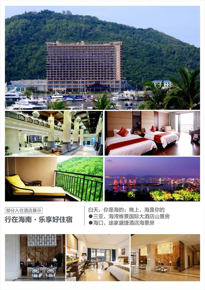海口 三亚 分界洲岛 亚龙湾热带天堂森林公园 槟榔谷 南山 天涯海角5
