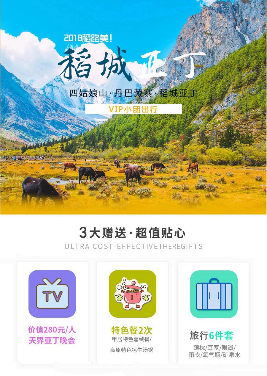 亚丁省人口_稻城亚丁图片(2)