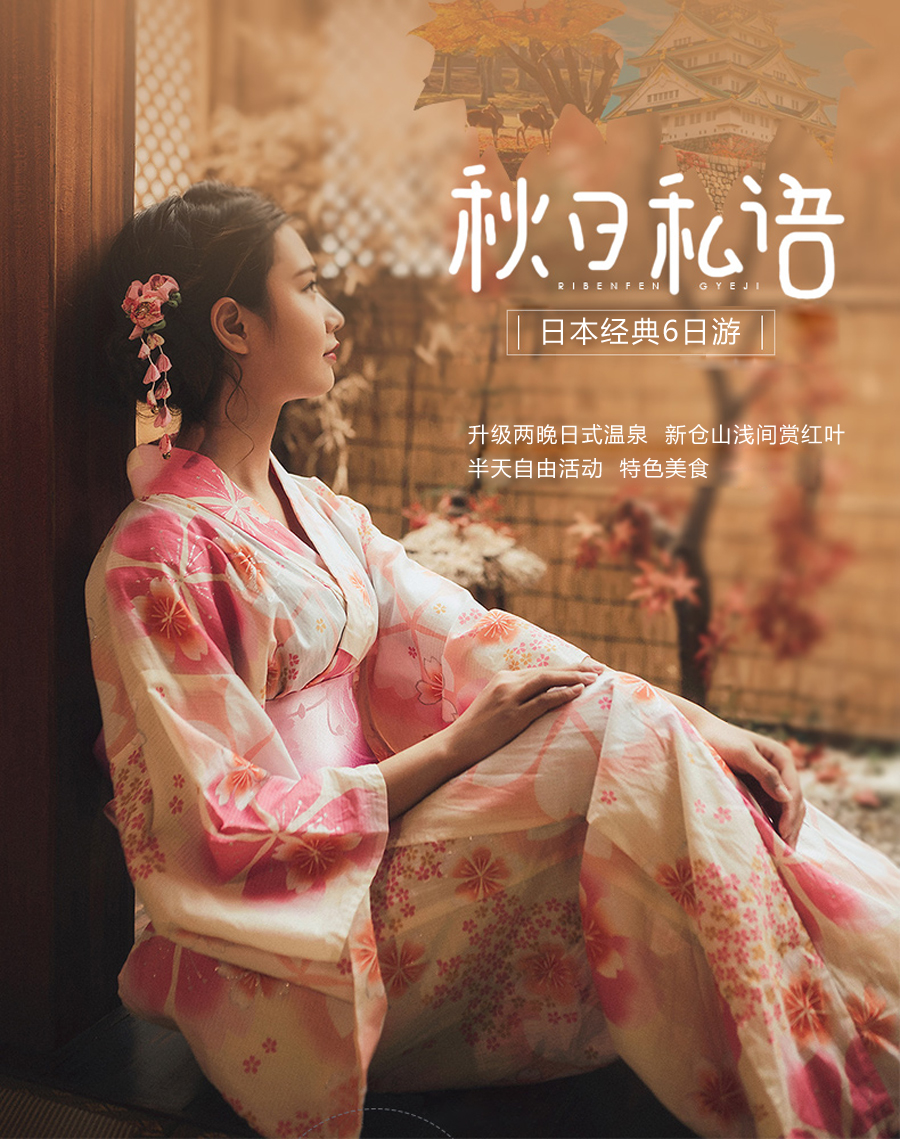 日本大阪+京都+箱根+东京6日5晚跟团游·356