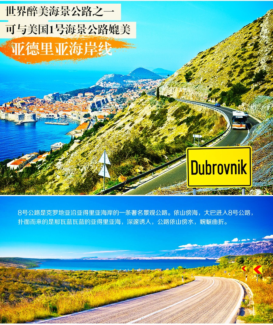 克罗地亚10日7晚跟团游·克罗地亚自驾游火爆