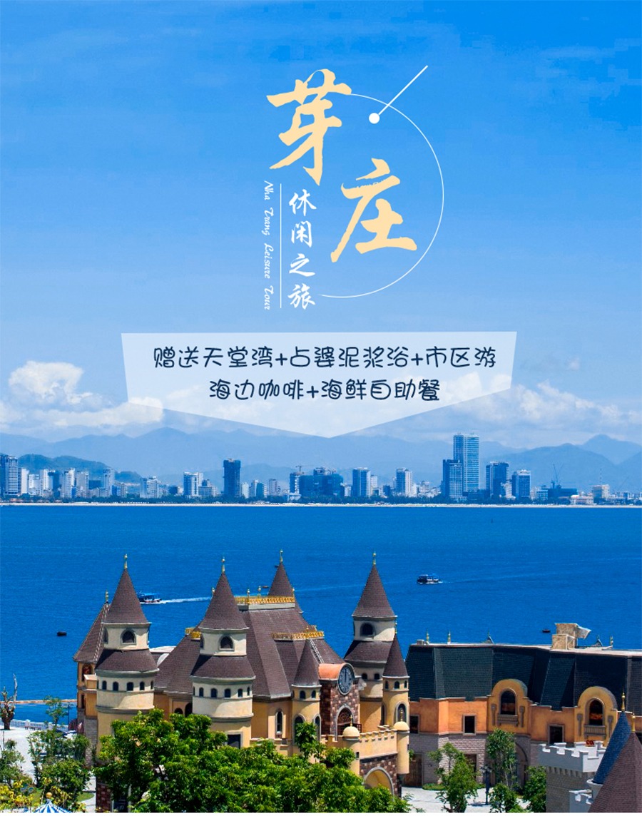 越南+芽庄5日4晚跟团游·特价1400【五一带娃