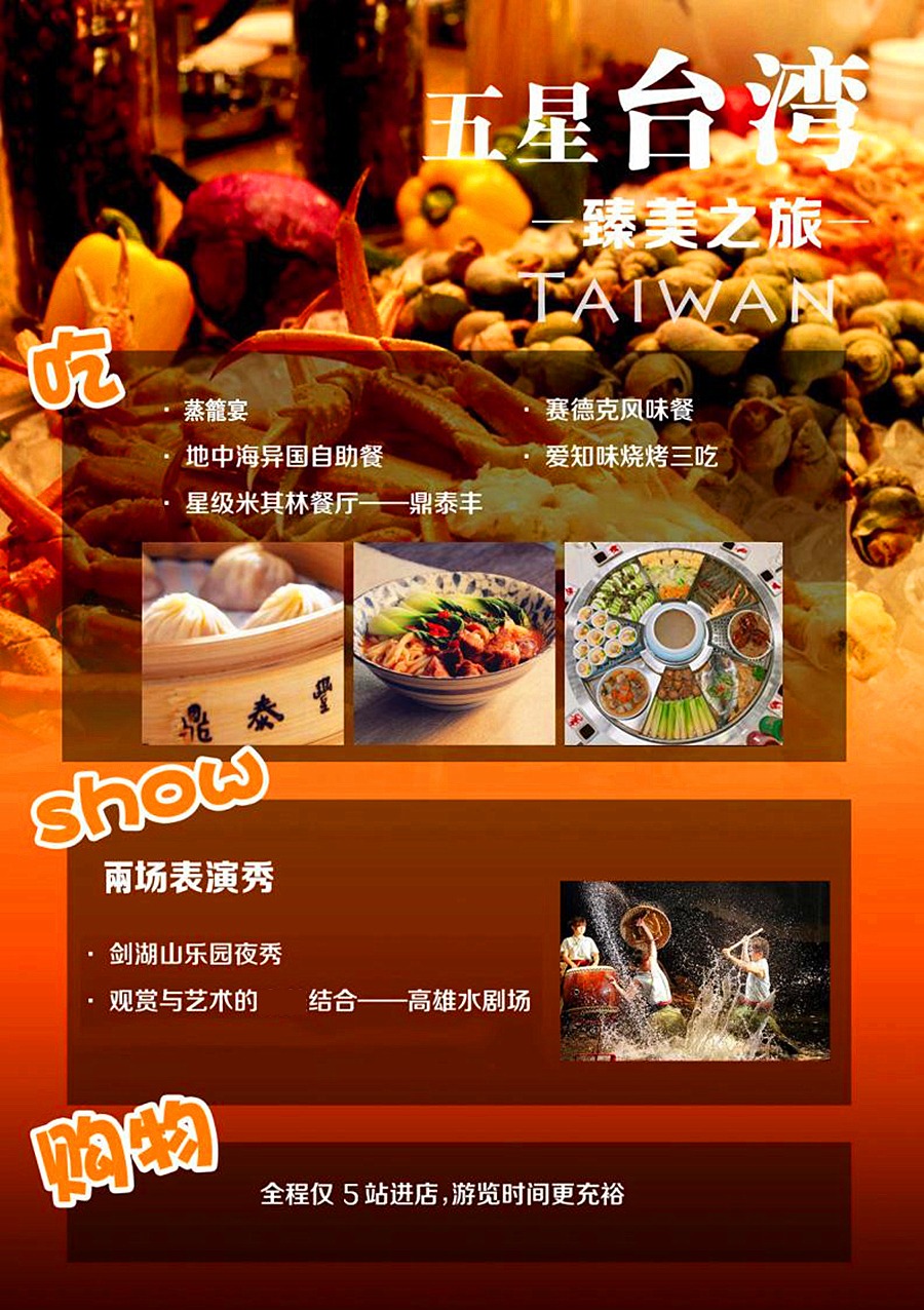 台湾8日7晚跟团游·(臻美台湾) 0自费购物少 五