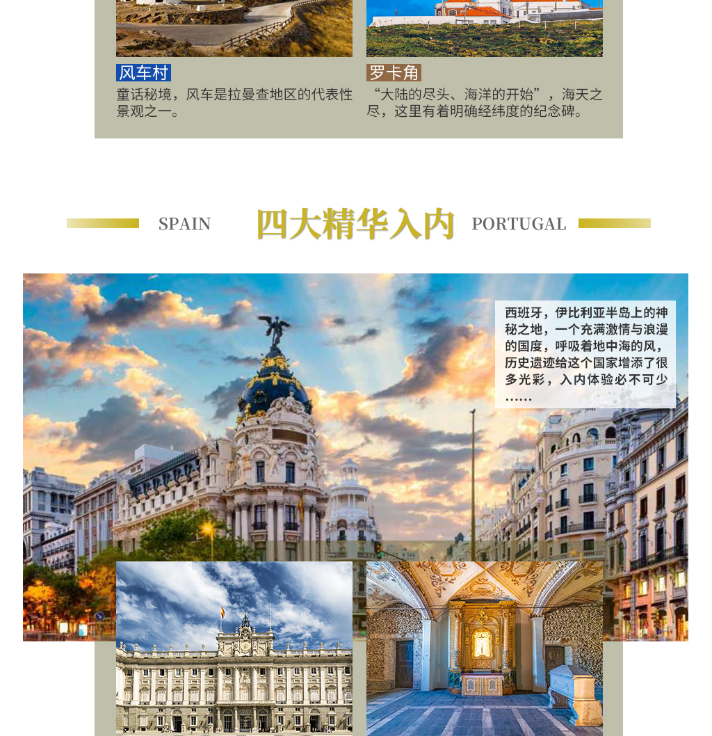 西班牙+葡萄牙13日跟团游·【会员日立享优惠