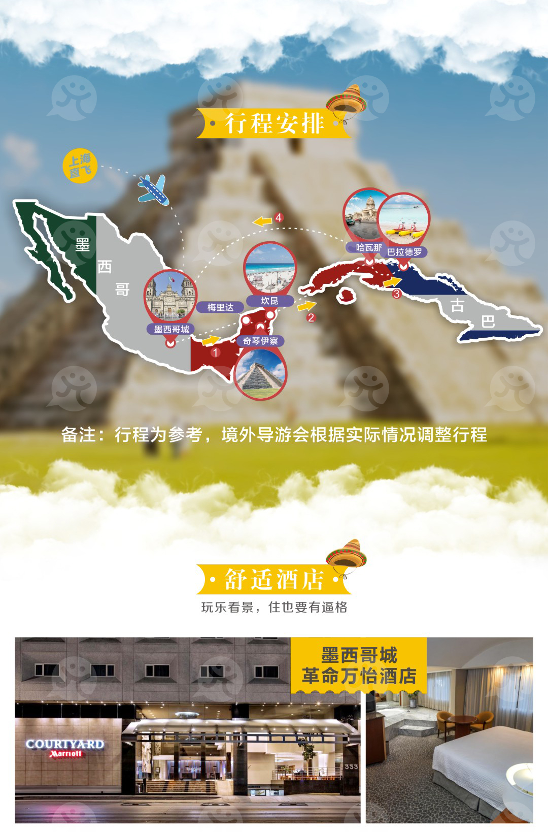 墨西哥+古巴11日8晚跟团游·坎昆升级海边五