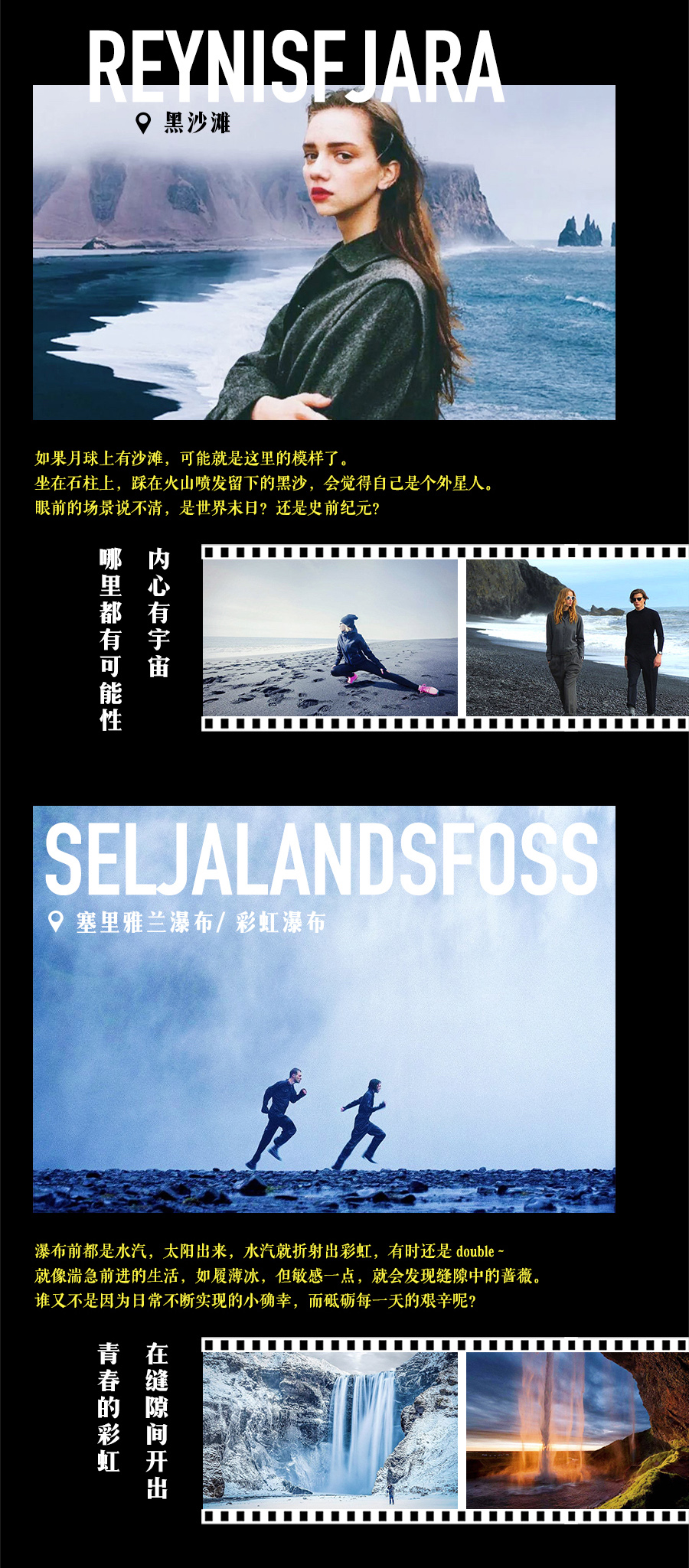 极地探索·【SEL猎奇】来冰岛,登录外星球一