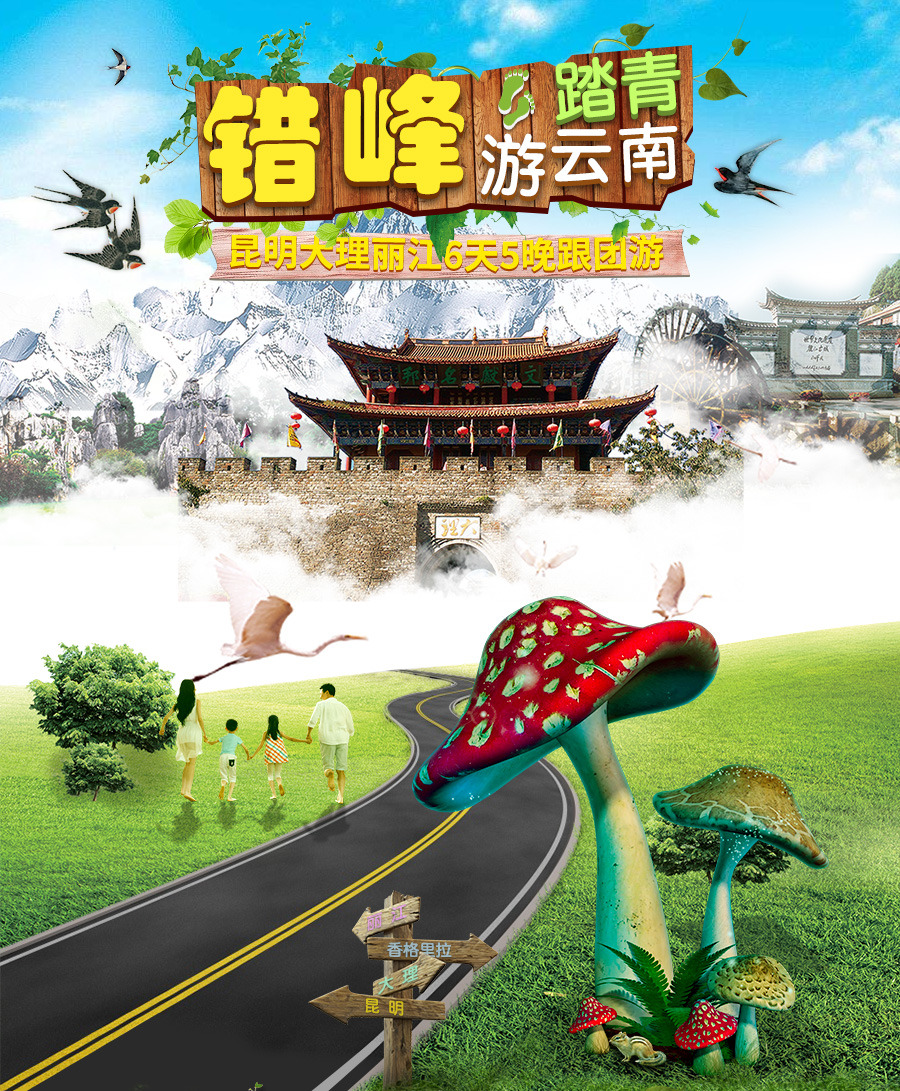 云南昆明+大理+丽江6日5晚跟团游(4钻)·下单