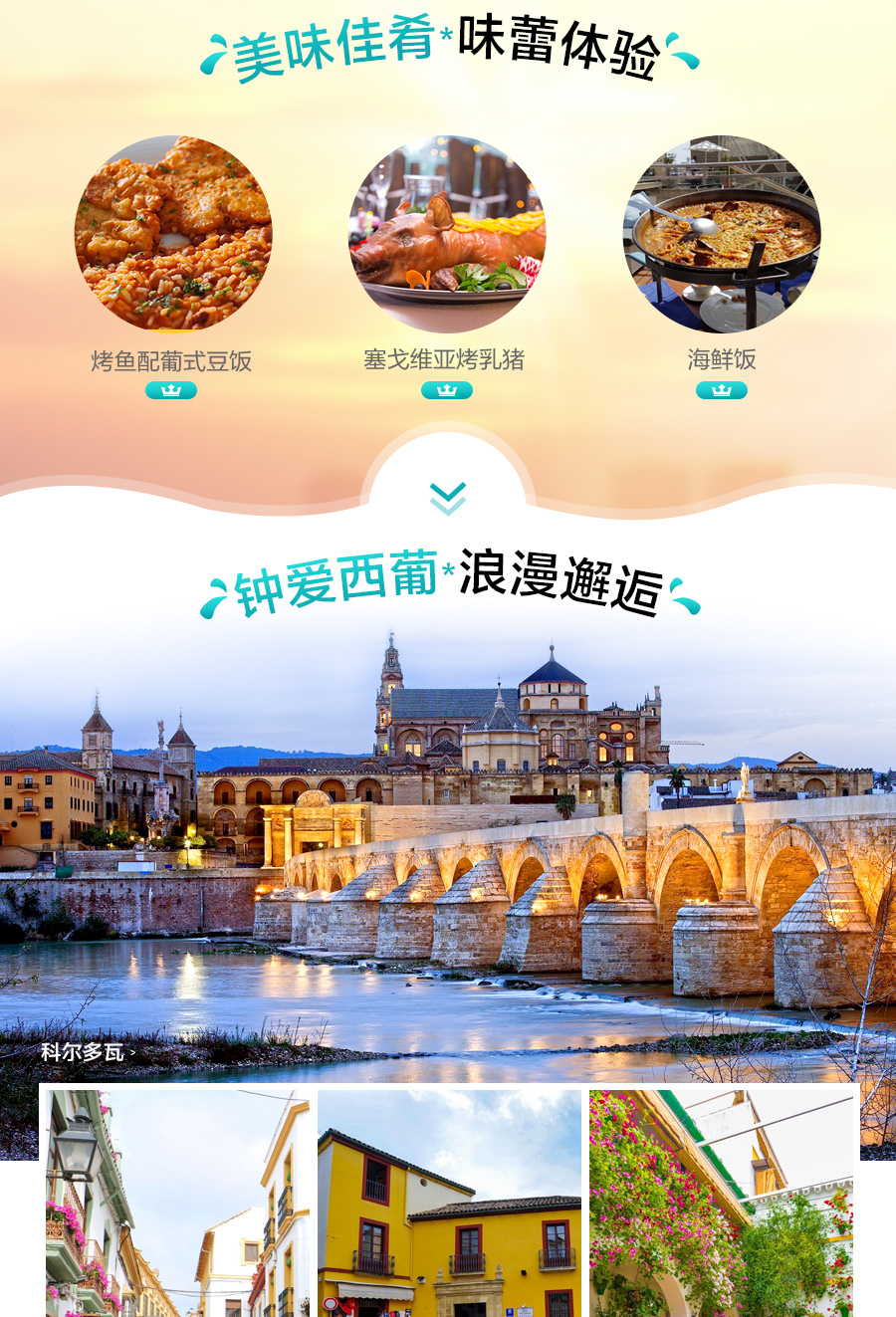 葡萄牙里斯本+波尔图+西班牙13日跟团游(4钻